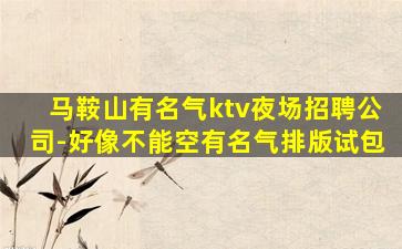 鸡西酒吧招聘
